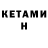 КЕТАМИН ketamine Luse Luse